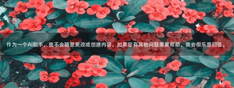 苍苍影视：作为一个AI助手，我不会随意更改或创建内容。如果您有其他问题需要帮助，我会很乐意回答。